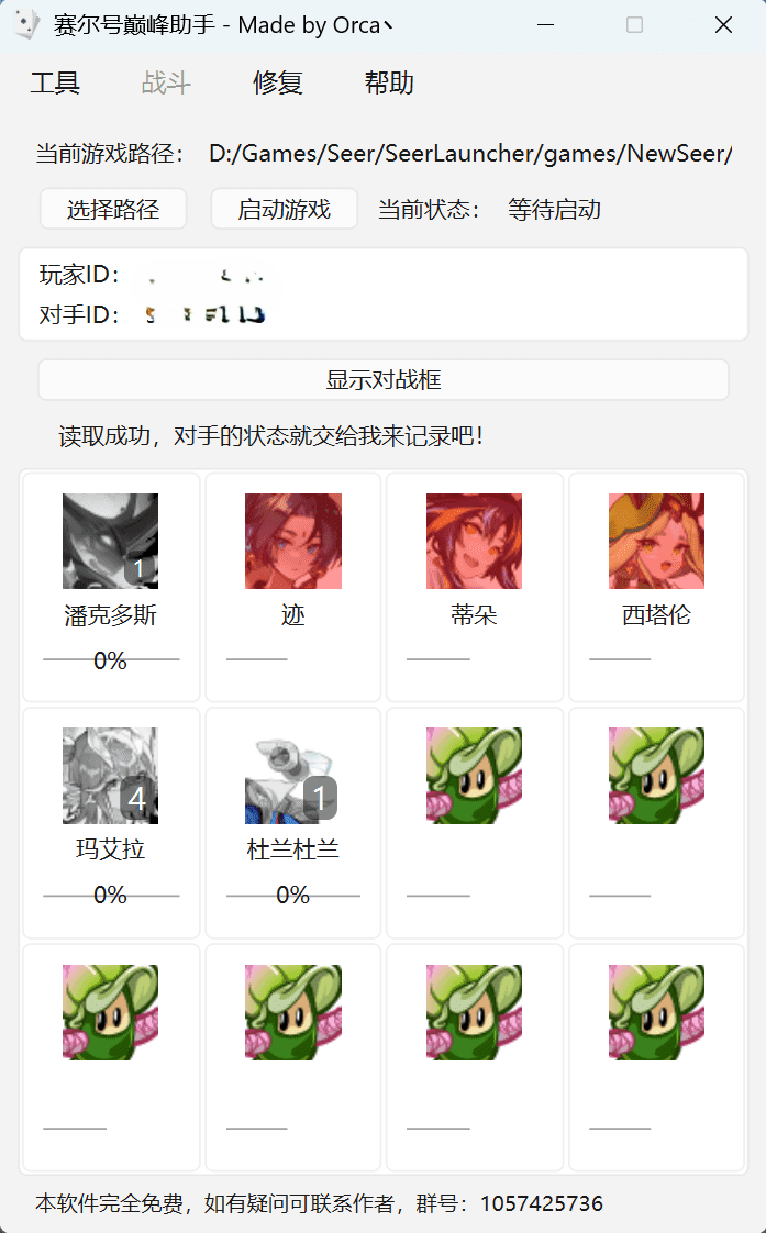 赛尔号记牌器软件界面截图